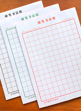 1.5cm方格本硬笔书法纸小学生练字本空白格成人钢笔比赛作品专用