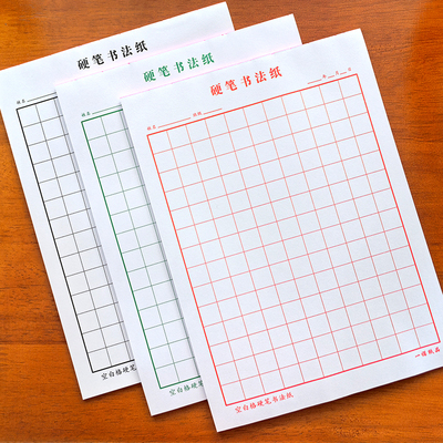 1.5cm方格本硬笔书法纸练字本
