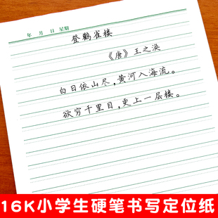 16K双线定位本横线格硬笔书法专用纸小学生专用练习纸定格练字本