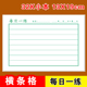 32K每日一练横条格硬笔书法练字本小学生打卡纸1.2㎝横线本练习纸