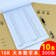 16k大本数学家庭作业本中小学生课堂练习本加厚算术工字本练字本
