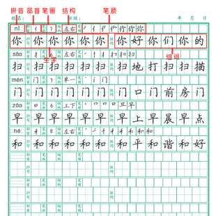 小学生语文课前生字预习本田字格生字卡组词拼音笔画笔顺练字本纸