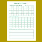 小学生专用硬笔书法练字字格1厘米方格本1cm横线纸脱格训练纸