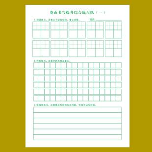 小学生专用硬笔书法练字字格1厘米方格本1cm横线纸脱格训练纸