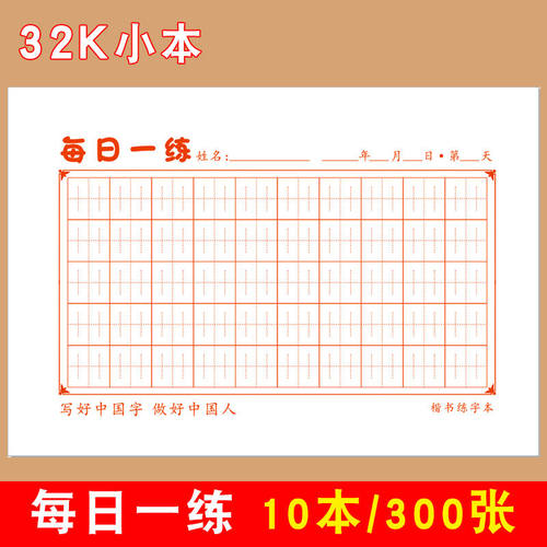 硬笔书法纸张法格每日一练打卡纸