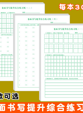卷面训练提升练习纸小学生书法纸
