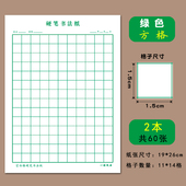 1.5cm方格本硬笔书法纸小学生空白格练字本练习纸专用方格练字纸