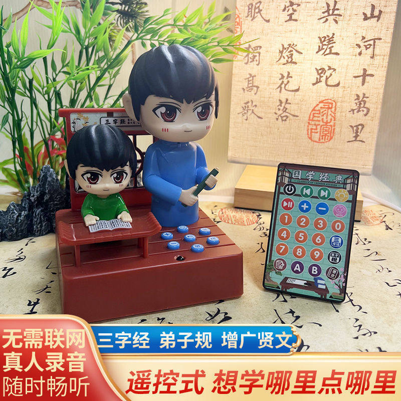 新款早教故事机唐诗三百首成语故事三字经启蒙儿童玩具学习玩具