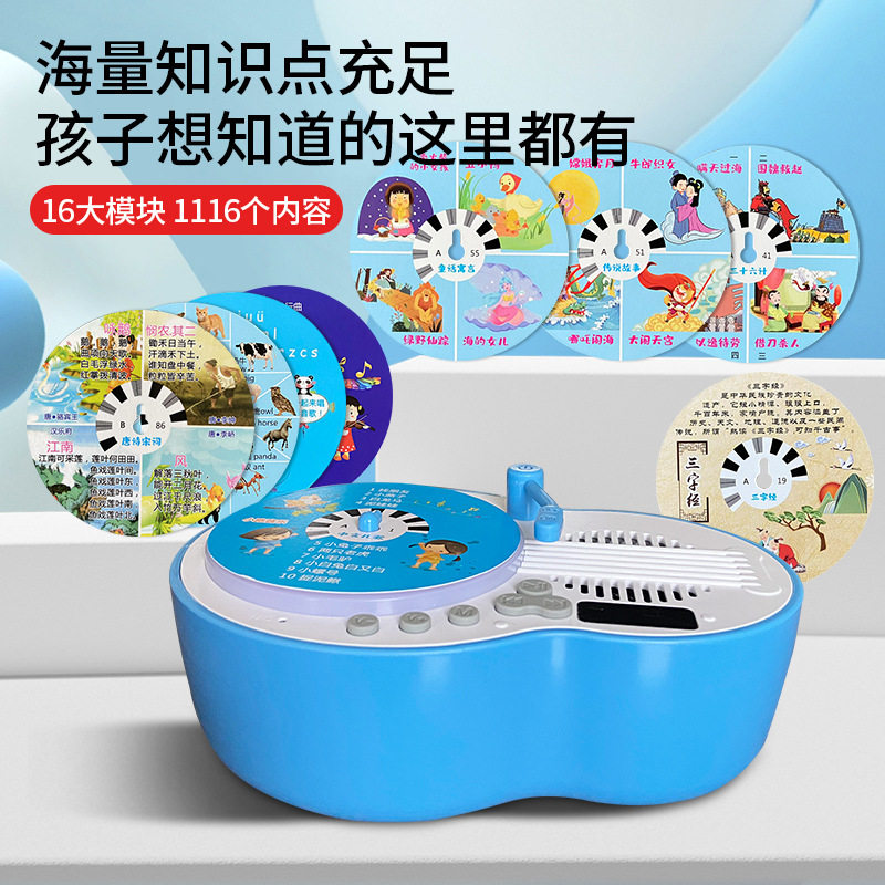 新款儿童益智留声机早教玩具初小学生国学古诗学习机三字经故事