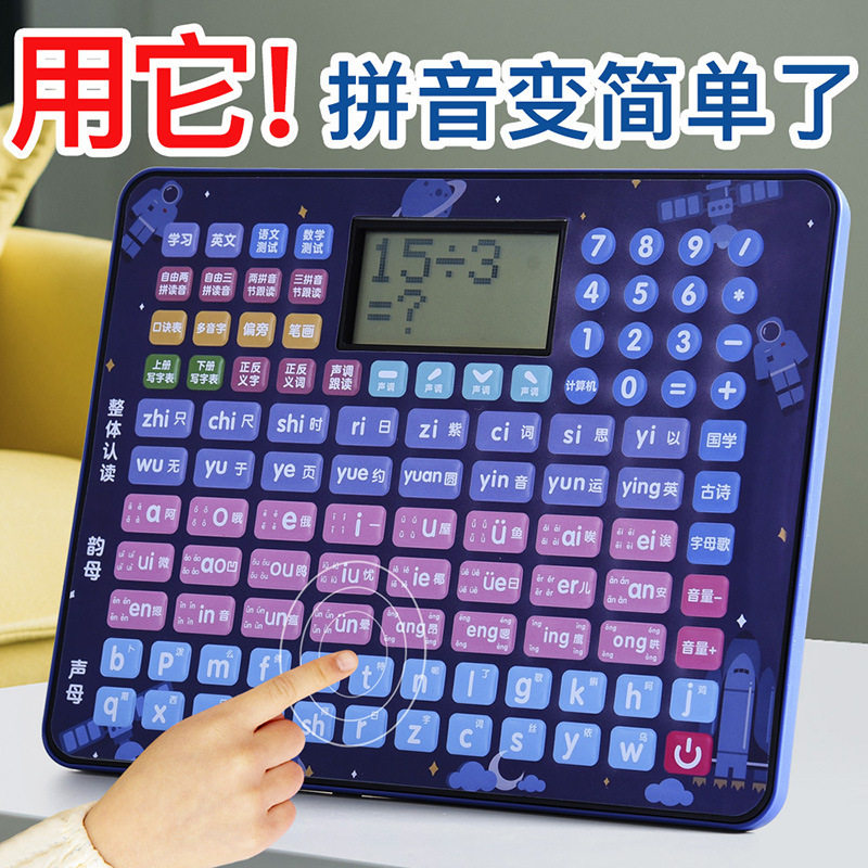 儿童拼音学习机幼儿园衔接小学声母拼读训练早教启蒙点读机礼物