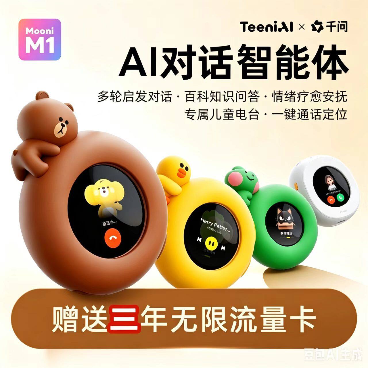 新款听力熊M1 Ai手机对话智能定位童话玩具机器益智儿童节日礼物