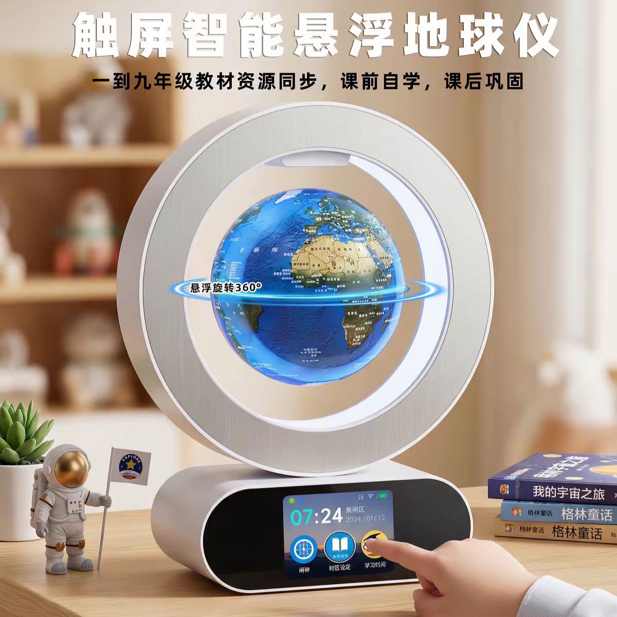 磁悬浮儿童生日礼物AI智能