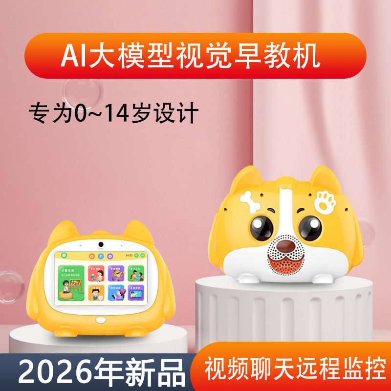 2026新款智能学习机早教机儿童动画片播放器婴儿启蒙益智点读机