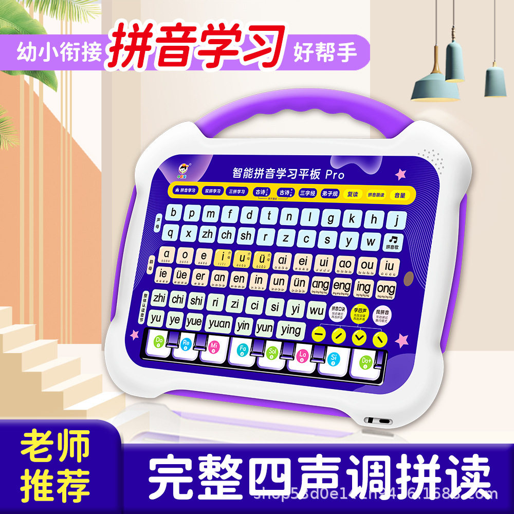 新款儿童拼音点读机学前教育幼小衔接拼音学习声母韵母发声学习机