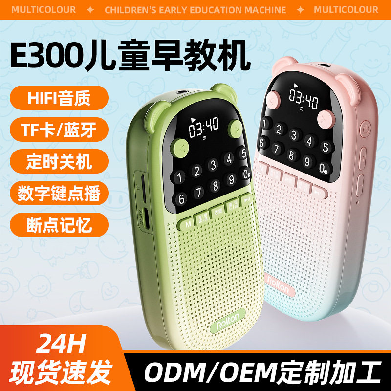 Rolton乐廷E300蓝牙音箱插卡播放器儿童早教机小学英语听力机新款