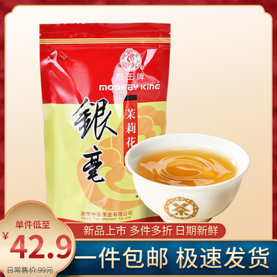 中茶猴王牌茉莉花茶茉莉银毫150g2022新茶特级浓香型茶叶散装横县