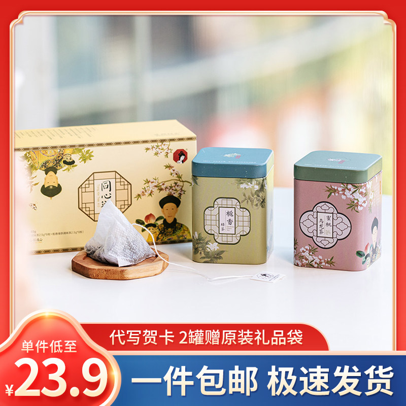 茶颜悦色同心瓶礼盒茶包蜜桃乌龙桂花乌龙冷泡茶长沙特产伴手礼