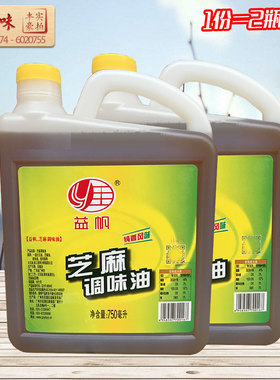益帆芝麻调味油2瓶x750ml 香味浓厚芝麻油 芝麻香油 香麻油