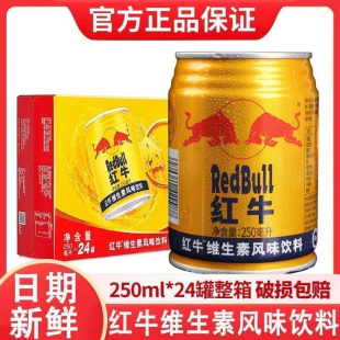 红牛维生素饮料250ml 24罐整箱运动饮品熬夜加班适用