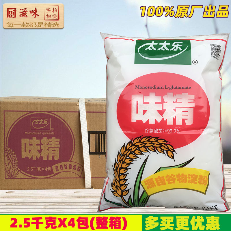 太太乐味精2.5千克整箱99纯