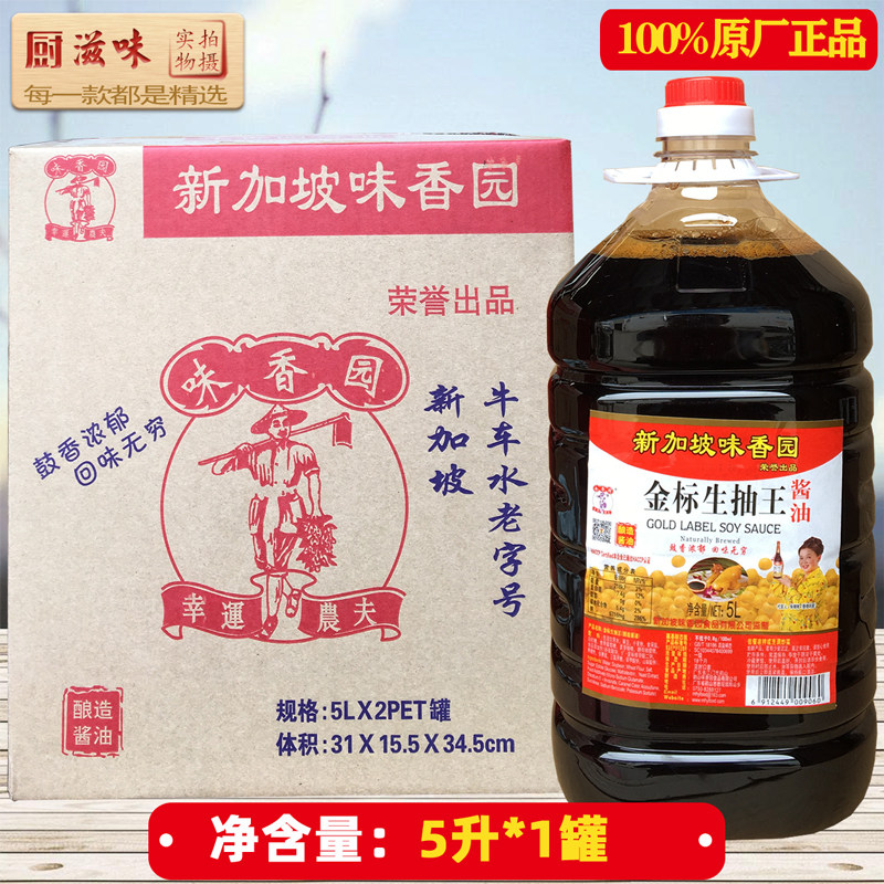 味香园金标生抽王5升 大罐装酿造酱油 鲜味生抽鼓油 餐饮商用