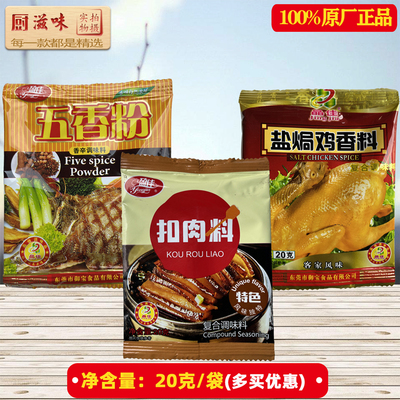 盈佳五香粉扣肉料盐焗鸡香料