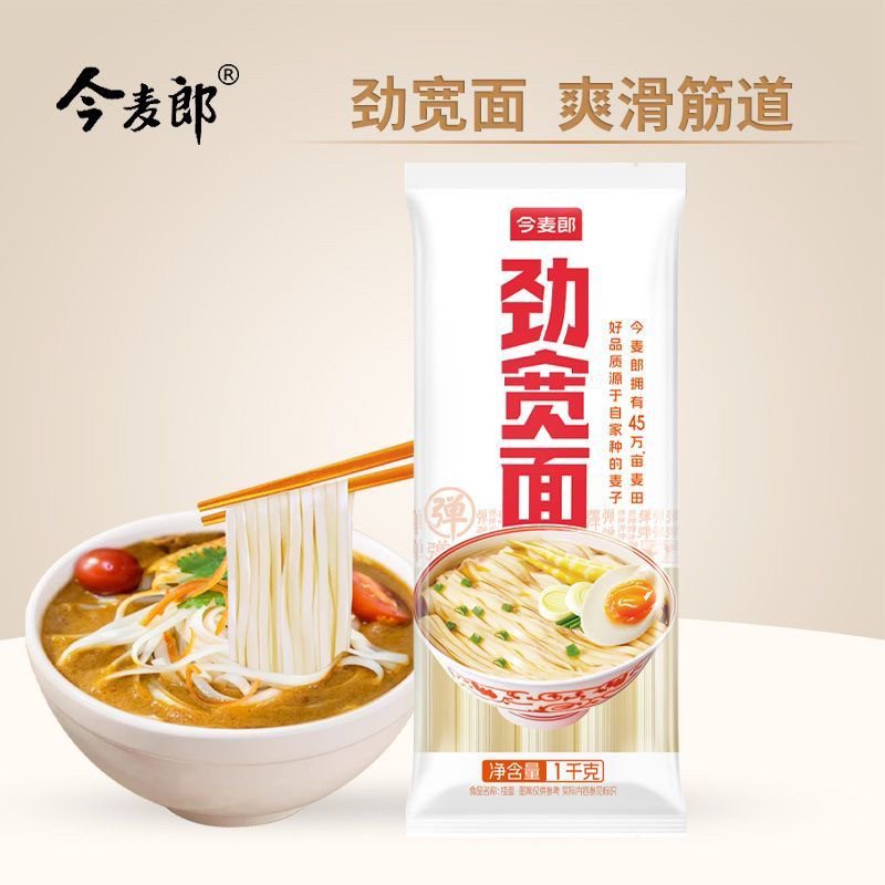 10斤今麦郎劲宽面1000g*5包干面条方便速食早餐汤面拌面挂面面条