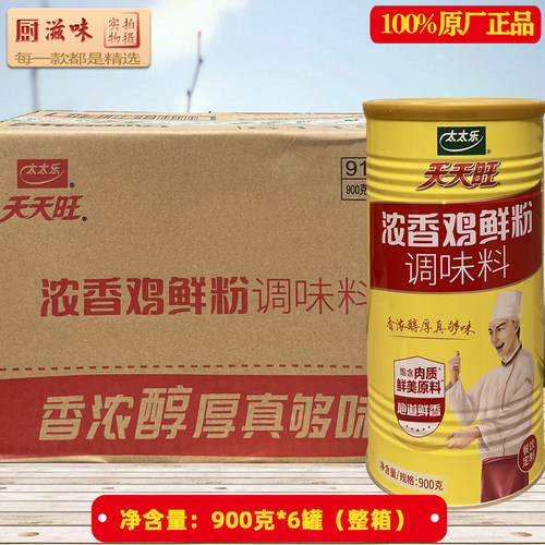 太太乐天天旺鸡粉浓香型900克6罐