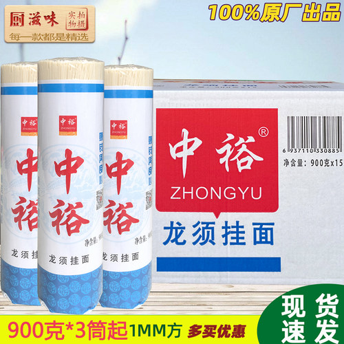 中裕龙须挂面900克细面