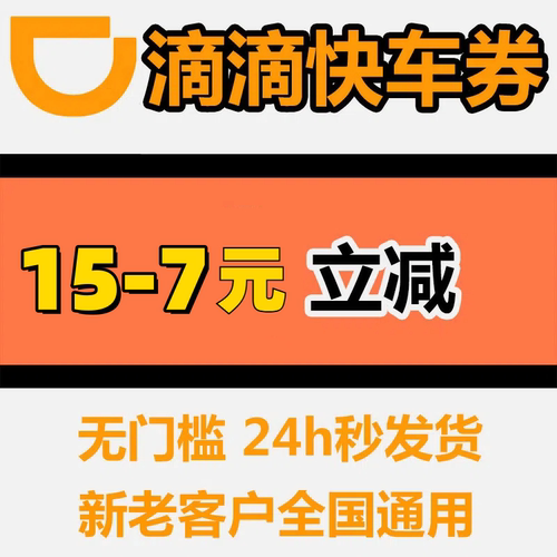 滴滴打车优惠券代金券