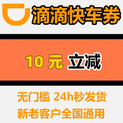 滴滴打车优惠券代金券