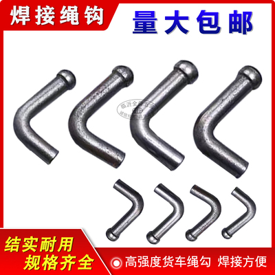 高强度挂车焊接式挂绳勾子栏板勾货车挂钩紧绳弯勾拖车钩封风勾