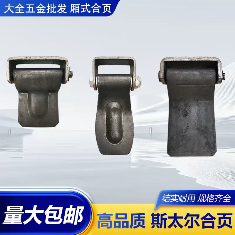 厢式货车斯太尔集装箱加厚后门合页半挂汽车重型铰链焊接拆卸图片