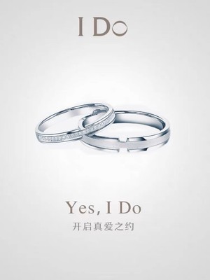 I Do 铂金戒指Promise系列情侣对戒告白订婚求婚钻戒周年纪念礼物