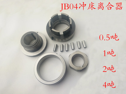 台式电动冲床离合器配件压力机滚珠六角凸轮钢套联轴节离合器总成