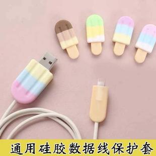 雪糕造型苹果8XRS安卓数据线保护套 手机充电器防断裂保护器壳头