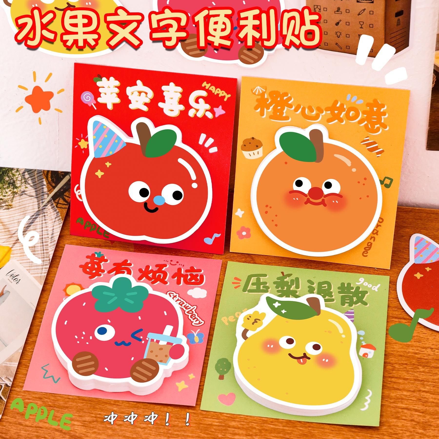 ins励志水果文字便利贴卡通高颜值留言便签N次贴可爱文具便签本