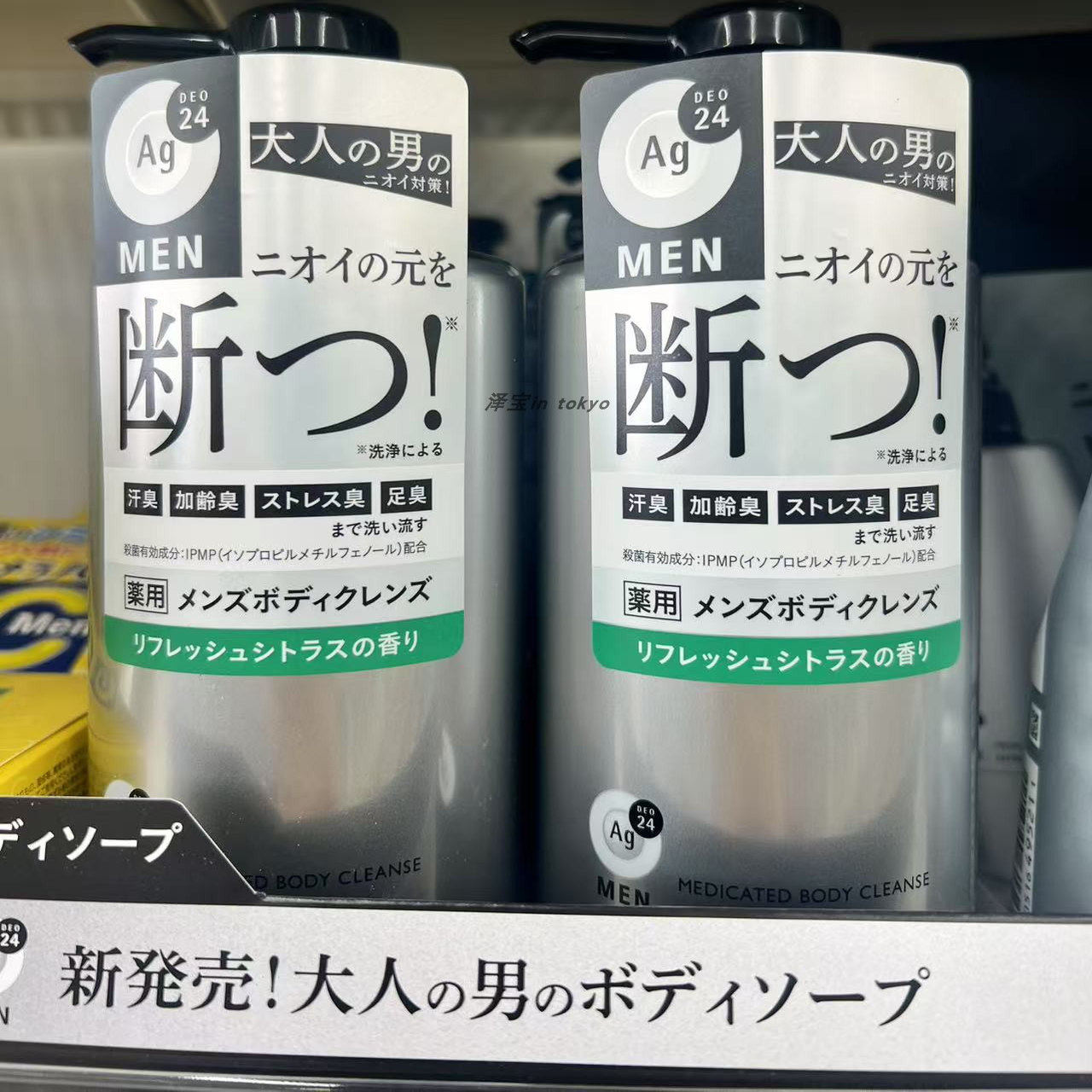 男士消除体臭加龄臭汗臭沐浴露