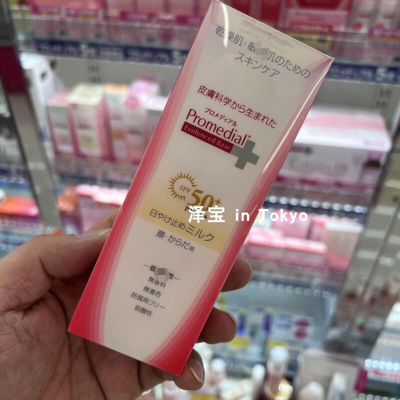 日本Promedial防晒霜乳敏感干燥肌孕妇可用保湿清爽SPF50PA+++80g