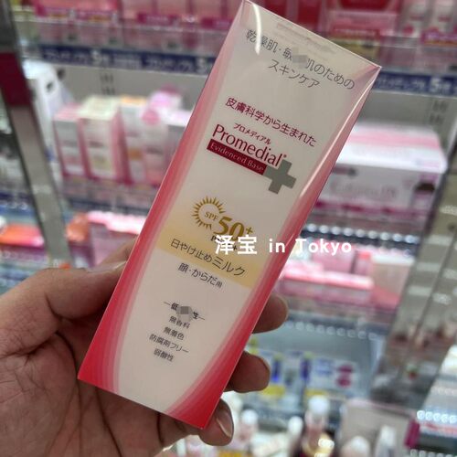 Promedial防紫外线防晒SPF50