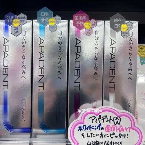 日本apadent艾博德牙膏携带装