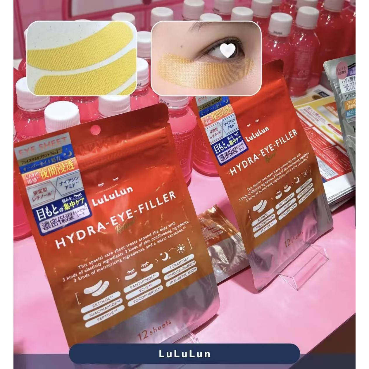 日本lululun夜间睡眠消纹眼膜12片6小时集中护理眼周眼袋黑眼圈