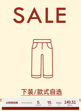 【PONGKIKI 08.25 20:00PM】新势力周专属断码捡漏合集  下装SALE