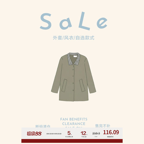 老章和小胖PONGKIKI年中福利 断码清仓 售完不补 外套/风衣SALE
