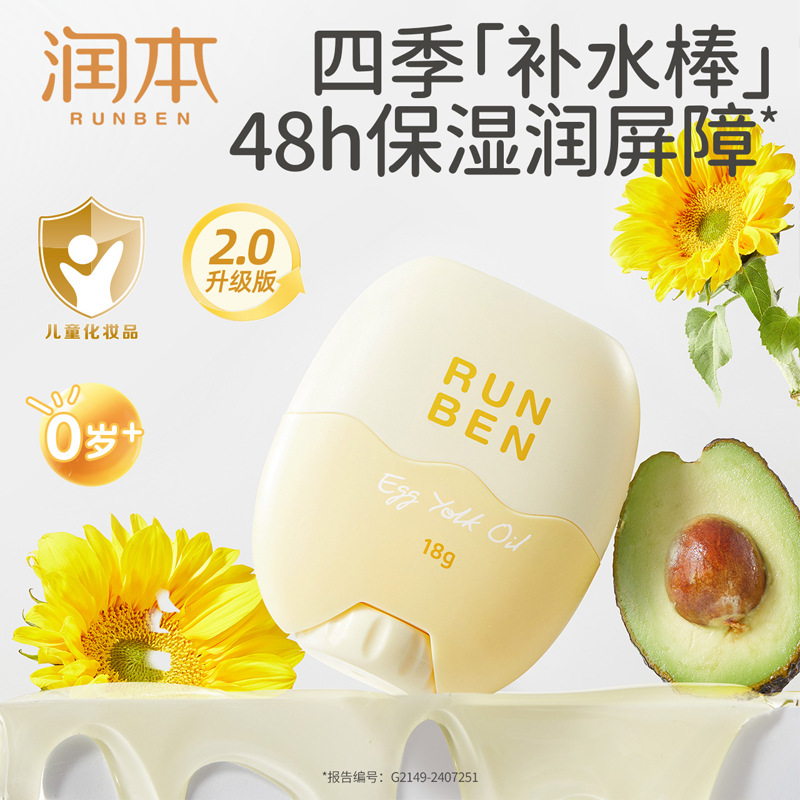 润本蛋黄油身体棒保湿