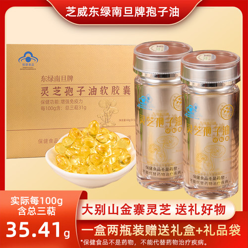 芝威灵芝孢子油软胶囊增强免疫力