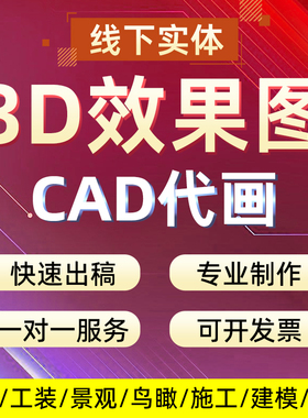 3D效果图制作CAD代画图纸家装修施工图3dmax室内设计方案建模代做