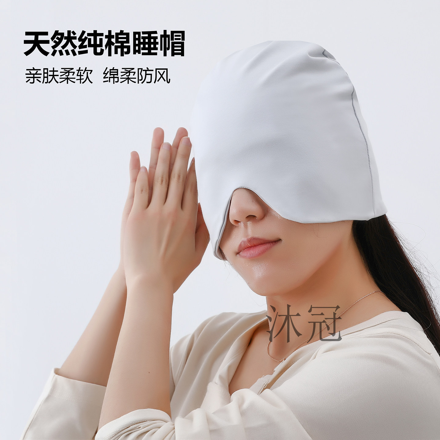 睡帽女士纯棉睡眠帽无压感空调防风保暖遮光助眠午睡男护头套眼罩