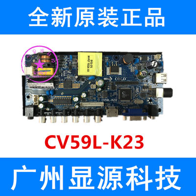 适用乐华15-32寸液晶电视三合一主板 CV59L-K23 配任意屏