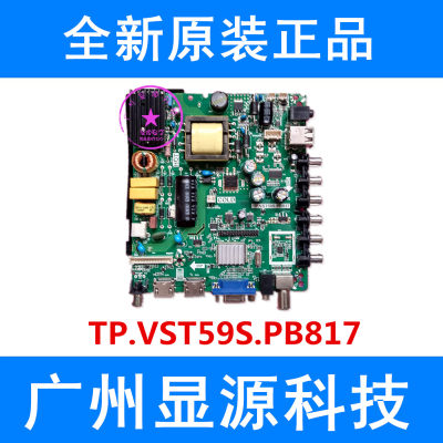 全新原装液晶电视三合一主板 TP.VST59S.PB817